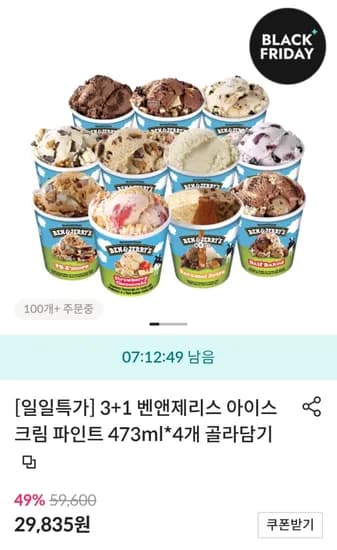 벤앤제리스 파인트 473ml 4개