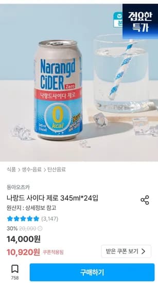 나랑드사이다 제로 345ml 24캔