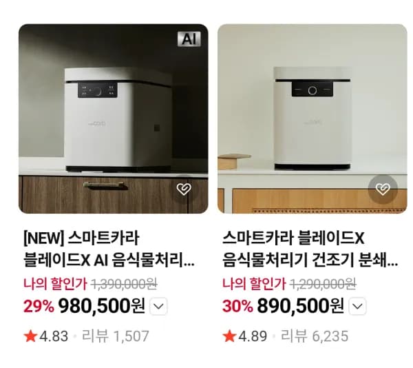 스마트카라 음식물처리기 블레이드 시리즈