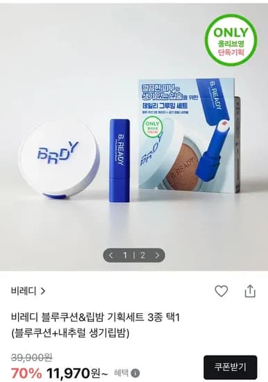 비레디 블루쿠션 립밤 기획세트 2 4호