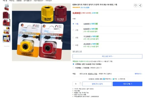 이지엔 울트라 자화기 탈자기 EQ-110 빨강, 노랑 택1
