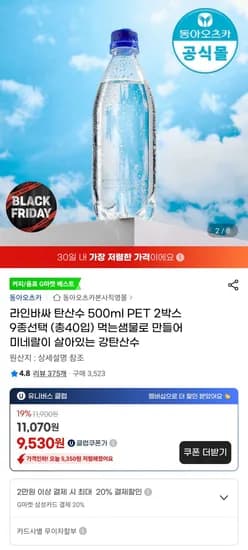 라인바싸 탄산수 500ml 40개