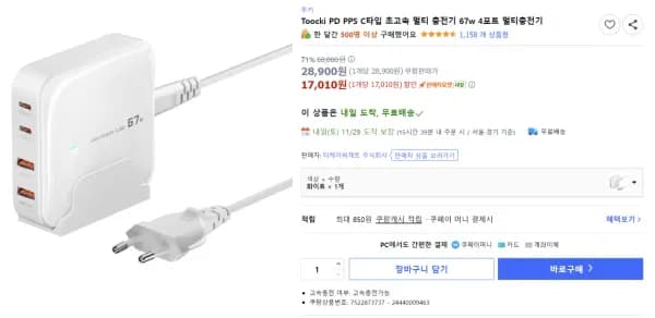 투키 PD PPS C타입 초고속 멀티 충전기 67W 4포트 화이트