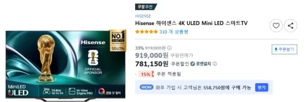 하이센스 4K ULED Mini LED 스마트TV 55인치 55U7N