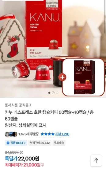 카누 네스프레소 호환 캡슐커피 총 60캡슐