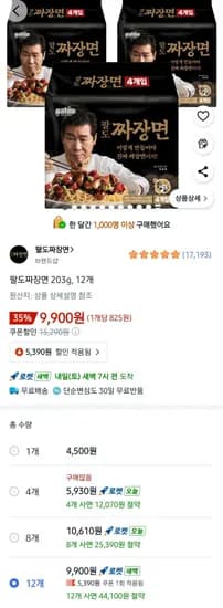 팔도 짜장면 12봉