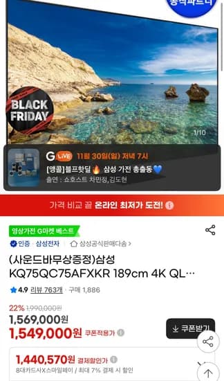 삼성 KQ75QC75AFXKR 189cm 4K QLED TV 120Hz