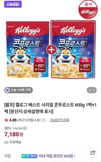 켈로그 콘푸로스트 600g 1+1