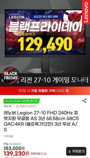 레노버 리젼 27-10 FHD 240Hz 게이밍 모니터