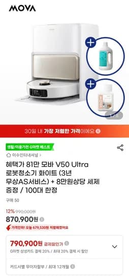 모바 V50울트라 로봇청소기