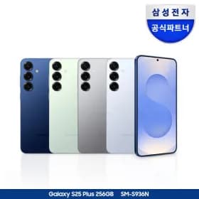 갤럭시 S25 플러스 256GB 자급제 케이스 충전기