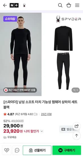 스파이더 소프트 웜웨어 상하의 세트