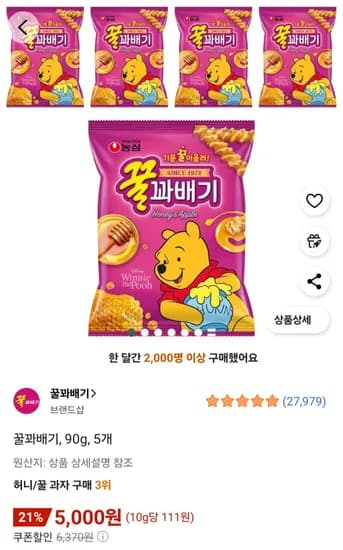 꿀꽈배기 90g 5개