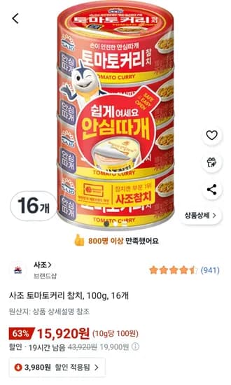 사조 토마토커리 참치 100g x 16캔