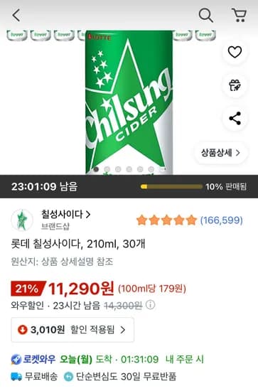 롯데 칠성사이다 210ml 30개