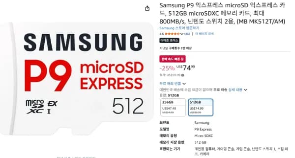 삼성 P9 sd express 512GB 닌텐도스위치2 호환