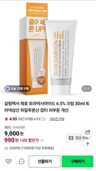 살림백서 트라넥사마이드 6.5% 크림 30ml
