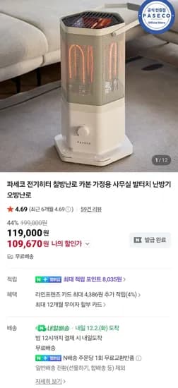 파세코 카본히터 PEH-2000
