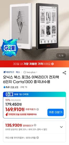 오닉스 북스 포크6 이북리더기 6인치 Carta1300
