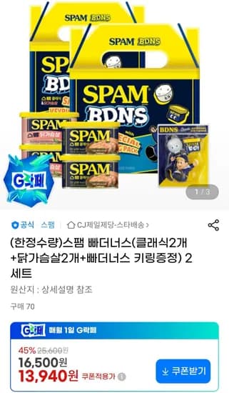 빠더너스 클래식 2개 닭가슴살 2개 키링 증정 2세트