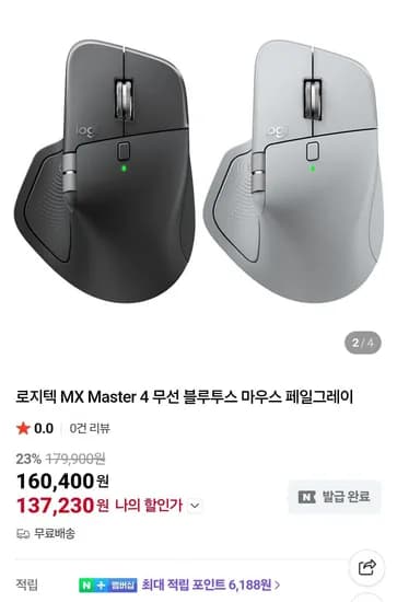 로지텍 MX Master 4 무선 블루투스 마우스