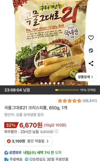 곡물그대로21 크리스피롤 650g 1개