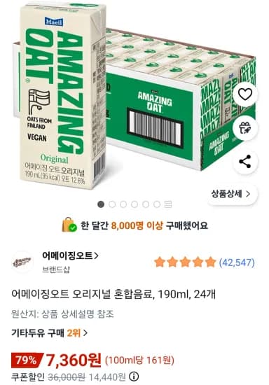 어메이징오트 오리지널 혼합음료 190ml 24개
