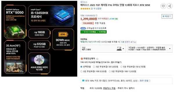 ASUS 2025 TUF 게이밍 F16 코어i5 인텔 13세대 지포스 RTX 5050