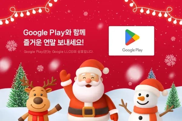 즐거운 연말 이벤트
