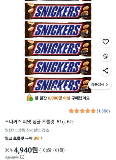 스니커즈 피넛 싱글 초콜릿 51g 6개