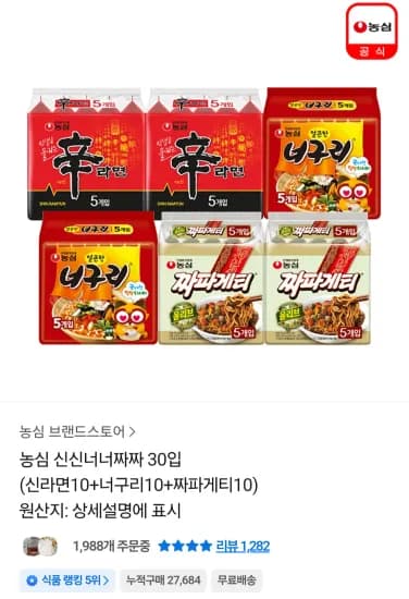 농심 신신너너짜짜 30입 (신라면10+너구리10+짜파게티10)