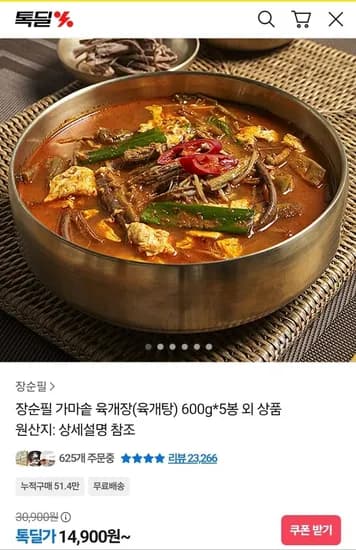 순필이형 육개장 600g 5봉