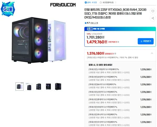 조립PC 완본체 인텔 225F 5060Ti RAM 32GB M.2 1TB