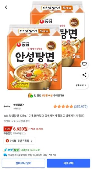 농심 안성탕면 125g 10개