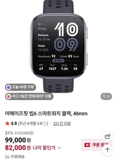 어메이즈핏 빕6 스마트워치 블랙 46mm