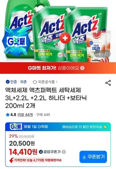 피죤 액체세제 액츠퍼펙트 3L + 4.4L + 보타닉 400ml