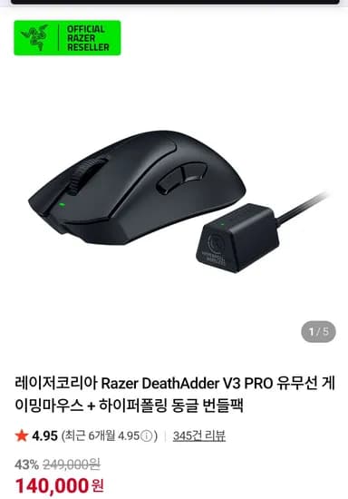 Razer DeathAdder V3 PRO 유무선 게이밍마우스 하이퍼폴링 동글 번들팩
