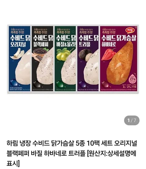 하림 수비드 닭가슴살 100g 10팩