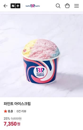 배스킨라빈스 파인트 아이스크림 3가지 맛