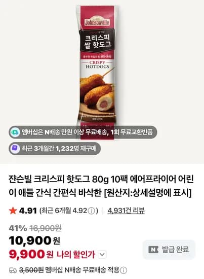 쟌슨빌 크리스피 핫도그 80g 10팩