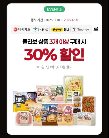 트릭컬 죠안의빵빵한딸기쫀득모찌빵 외 다양