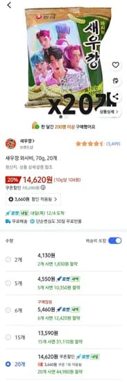 농심 새우깡 와사비새우깡 70g 20봉