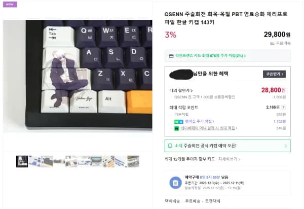 QSENN 주술회전 PBT 키캡 143키