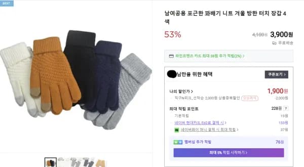 남여공용 포근한 꽈배기 니트 겨울 방한 터치 장갑 4색