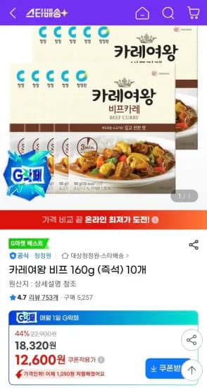 카레여왕 비프 160g 10개