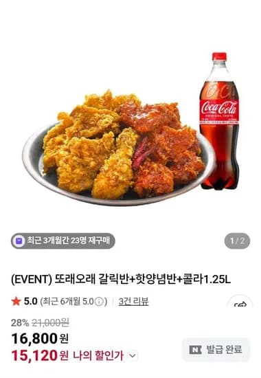 또래오래 갈릭반 핫 양념반 콜라 1.25L