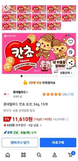 롯데웰푸드 칸쵸 초코 54g 15개