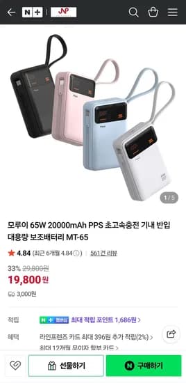 모루이 65W 20000mAh 보조배터리
