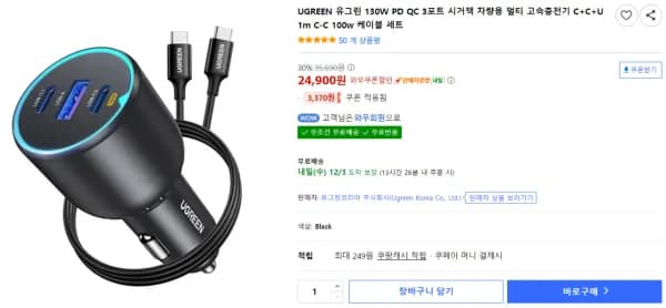 유그린 130W 3포트 시거잭 차량용 USB 고속충전기