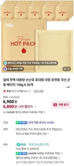 알레 대용량 핫팩 100g x 30개입